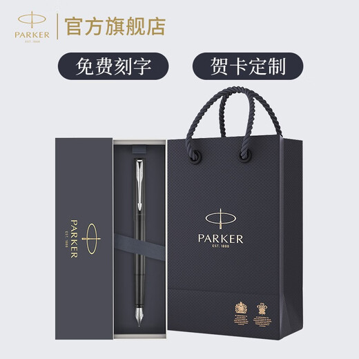 派克（PARKER）生日礼物钢笔墨水笔高端商务送礼定制刻字节日毕业礼物成人礼练字笔纪念品奖品文具金属笔热门商品 威雅XL燧石黑白夹墨水笔