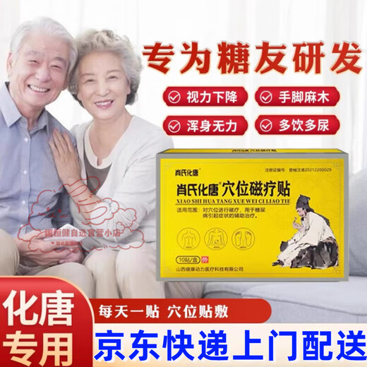 Xiao's Tang Hua Tang, you will get ten if you fake it. Xiao's Hua Tang Tang foot acupoint magnetic therapy patch is available in large pharmacies in Tokyo. 5 boxes of Xiao's Hua Tang.