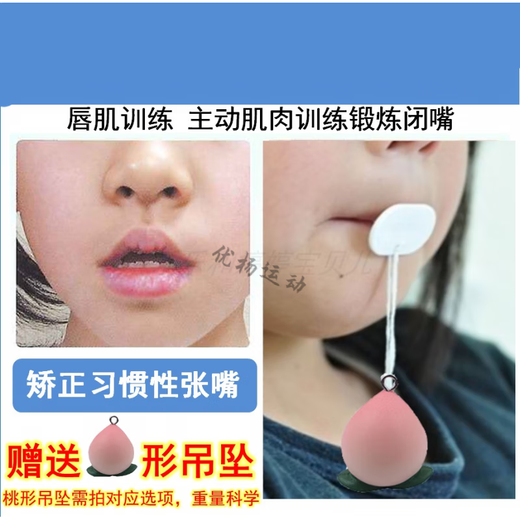 Powerful Japanese adults and children habitually mouth-breathing, short upper lip, labial muscle, protruding lip shape trainer, 10 pieces, 5 pieces in a pack + peach-shaped pendant, random colors