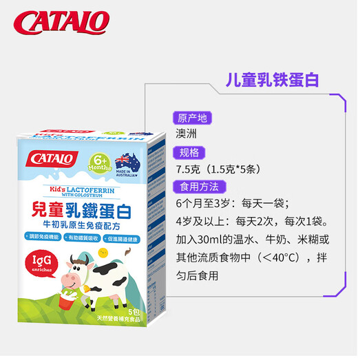 CATALO Children's Lactoferrin Colostrum Native Immune Formula 5 pieces