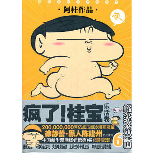 二手疯了！桂宝乐活卷695新