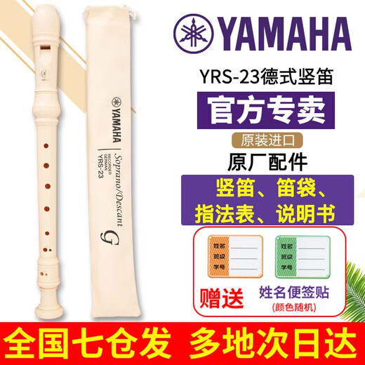 Yamaha recorder 8-hole German-style YRS-23 British 24B high-pitched C-key recorder student adult beginner 301/401 German eight-hole C-key YRS-23G recorder