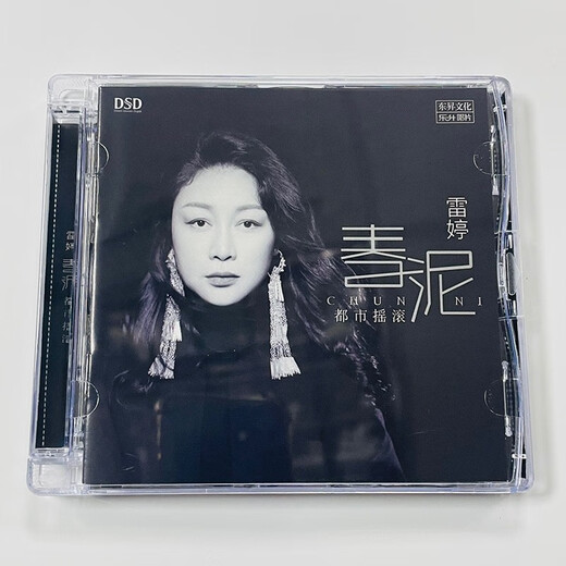Original genuine record Lei Ting CD Chunni 2022 new album original HiFi high-fidelity fever audition vocal music song CD disc disc DSD version CD