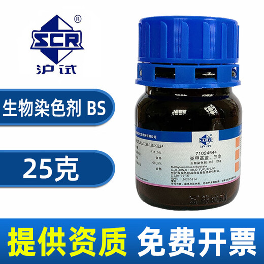 Sinopharm Methylene Blue Trihydrate BS Biological Stain Chemical Reagent Methylene Blue IND Indicator Alkaline Blue 9 Brand Selection and Suggestions