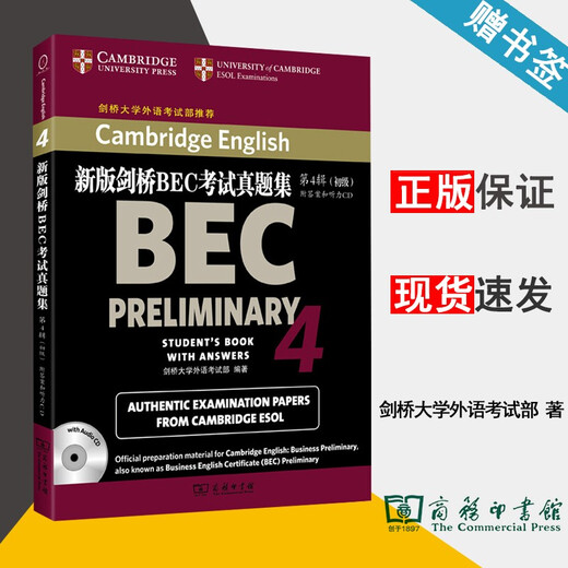 Nouvelle édition de la série de questions d'examen Cambridge BEC 4e niveau élémentaire Département des examens de langues étrangères de l'Université de Cambridge The Commercial Press