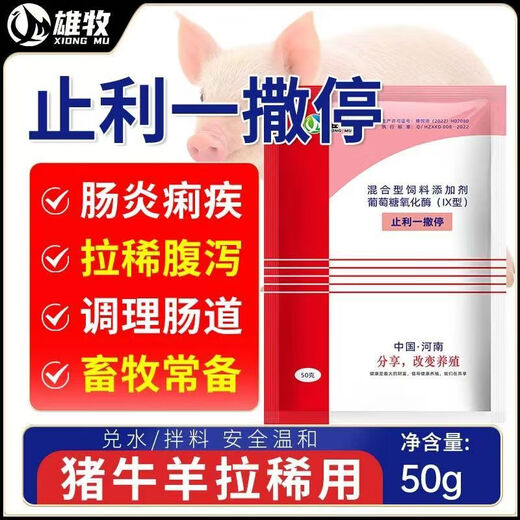 Xiongmu Zhili Yisading Piglet Over-milk Stops Diarrhea Feed Additive for Pigs with Yellow and White Diarrhea, 20 Bags
