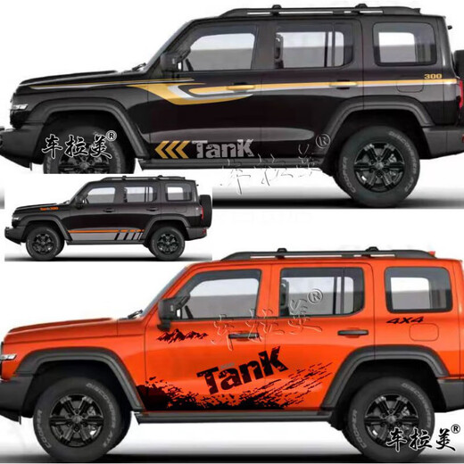 Cang plastic is suitable for tank 300 latte art body car stickers off-road car paper personalized color strips modified stickers decorative waist style 1 black and red imported material magazine style