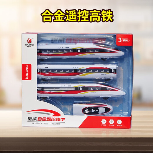 铠威合金遥控高铁玩具火车带轨道复兴号动车模型铁轨3岁儿童仿真列车 【3节】遥控火车/合金【白】