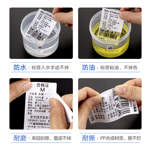 Jingchen b3s/b21/b1/b31 label paper three-proof thermal paper 50*20-320 sheets white single roll clothing tag product price food ingredient list self-adhesive sticker
