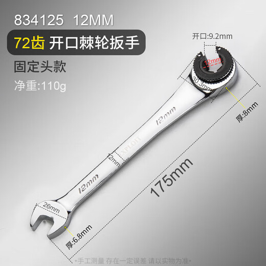 EXPLOIT two-way ratchet wrench, quick tubing dual-purpose open-end wrench, fixed head 12mm