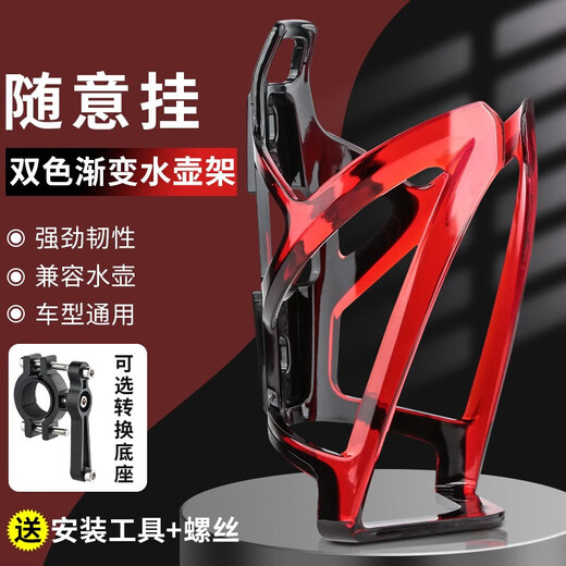 Xushansi Mountain Bike Water Cup Holder Universal Punch-Free Battery Electric Motorcycle Water Bottle Holder Children's Road Bicycle Gradient Wing Water Bottle Holder Black Red + Conversion Seat