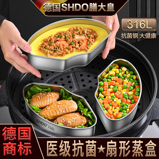 Shandahuang (SHDO) German 316 stainless steel fan-shaped steaming box household steaming bowl steaming plate with lid steaming rice box steamer basket steaming vegetable bowl artifact Cologne 316L medium-sized lidded 3 pieces 16.4cm