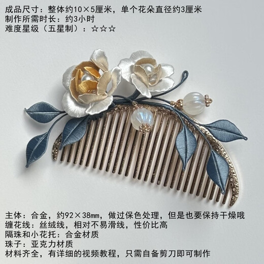 Meng Junchen has a video tutorial on Hanfu accessories, color-changeable antique Hanfu accessories, DIY hairpin and flower material package, Lingxiao flower hairpin material package