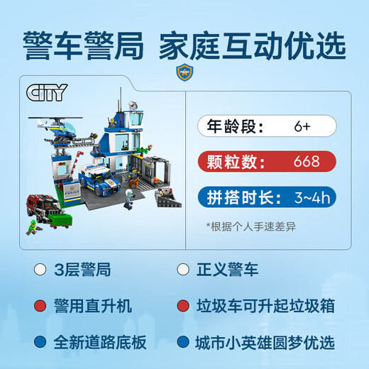 LEGO building blocks assembled city series 60316 modern police station boys and children toys birthday gift