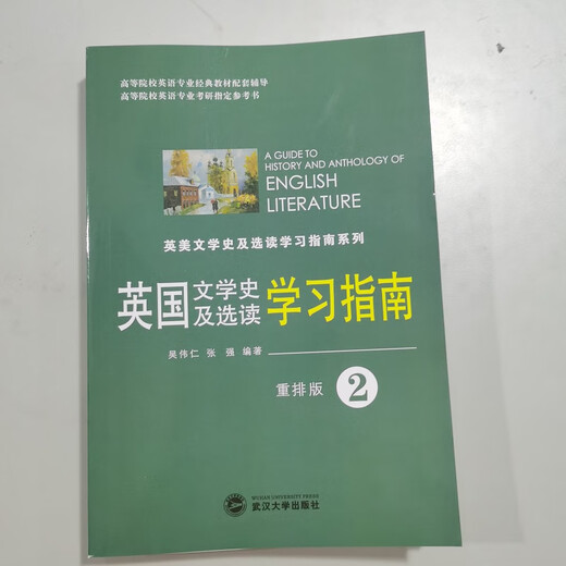Guide d'étude sur l'histoire de la littérature britannique et certaines lectures