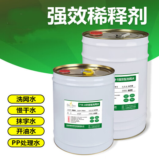 Screen printing washing water 718 oily water screen printing ink cleaning agent 783 slow drying water PP treatment water wiping water 783-A environmentally friendly oily water_1kg