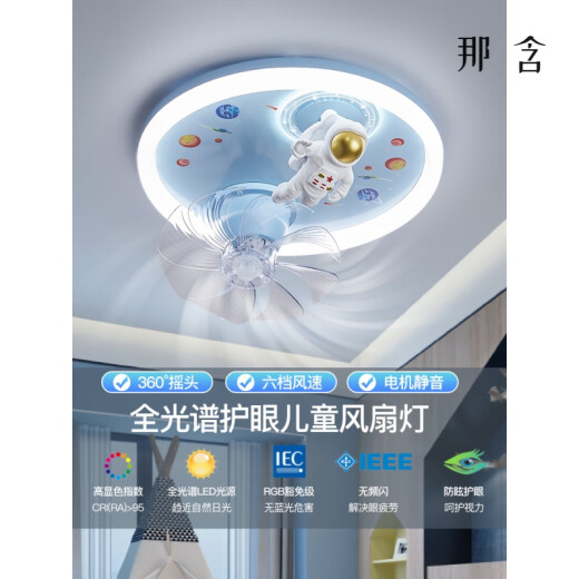 XMSJ五光十色灯具吸顶灯360度摇头变频电机全光谱LED宇航员电风扇 0W 0㎡内适用 0lm (升级款)9207太空