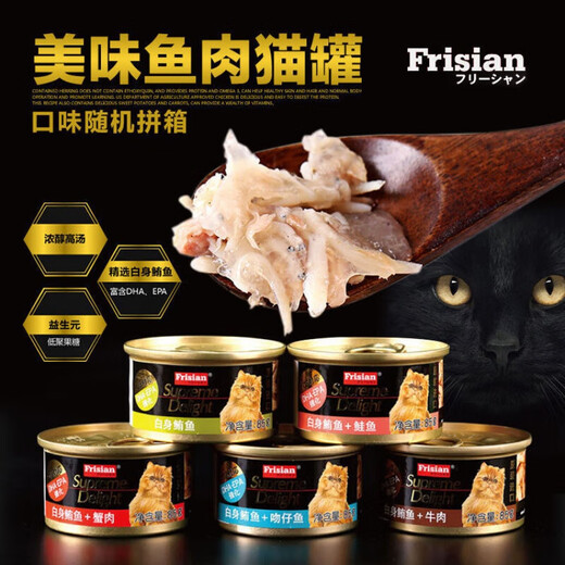 Frisian cat cans imported from Thailand, full box of 24 cans of staple food, canned cat strips, cat snacks, wet food, fat gills, 6 cans*85g, classic cans, white tuna, 24 cans*85g), a full box (free fresh-keeping lid)