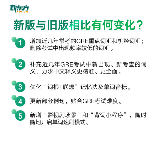 Neue orientalische GRE-Vokabularauswahl, verschlüsselte Version, GRE-Vokabular, Kurzschrift, neues orientalisches Yu-Minhong-Englisch-Vokabularbuch