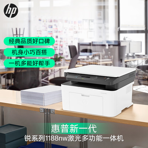 HP (HP) printer office home use 1188nw A4 black and white laser copier scanner all-in-one wireless mobile phone connection wired network instead of 136nw 1188nw print/copy/scan/wireless/use 166A drum