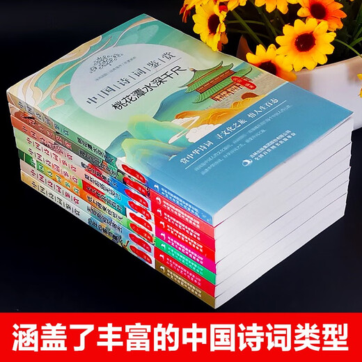 中国诗词大会鉴赏全8册小学生三四五六年级诗词歌赋诗经鉴赏唐诗宋词古诗大全集中小学生课外阅读书籍1348**97