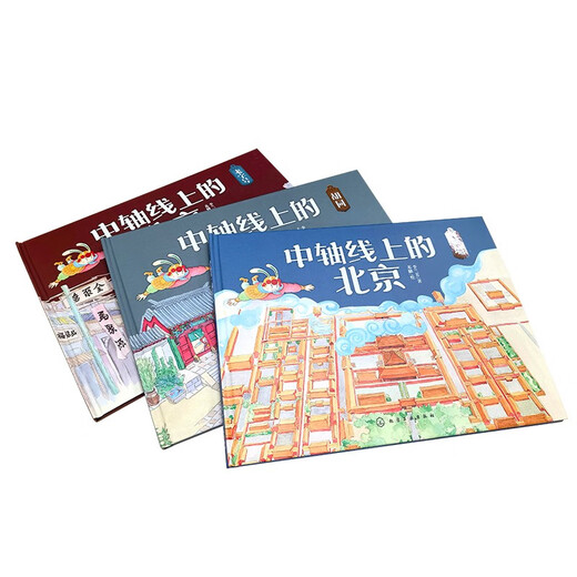 5-12 years old Beijing on the Central Axis Hutong-Capital-Time-honored Brands (history and humanities story picture book set of 3 volumes)