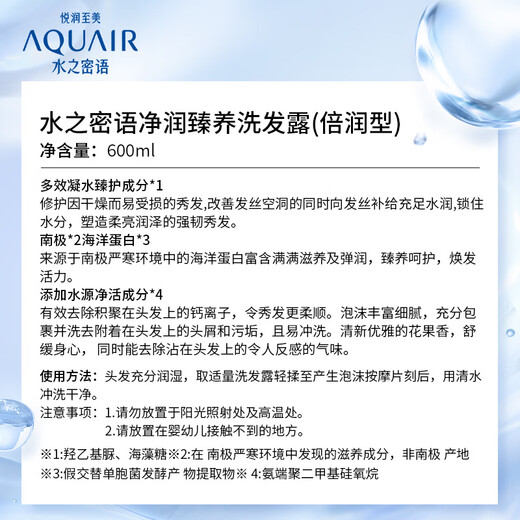 
Water: Secret Words (AQUAIR) Jingrun Zhenyang (Birun type) Shampoo 600ml + Conditioner 600ml Repair and nourishing set