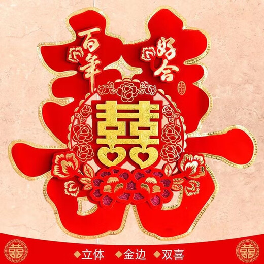 幼儿麦爆婚庆用品大全创意婚房装饰布置婚礼喜子喜字贴纸结婚门贴大门双喜 牡丹款中号一对装【45cm*48cm】
