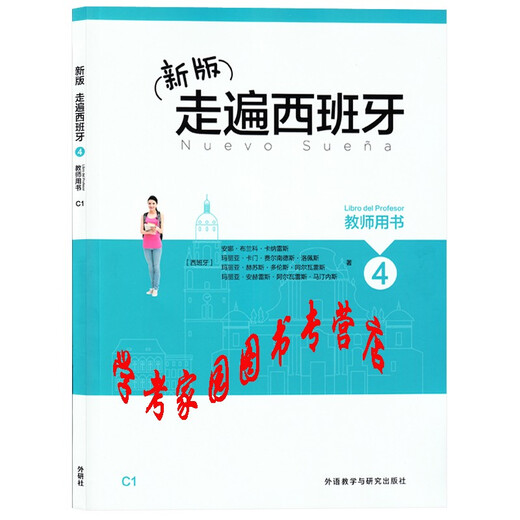 Echte, brandneue, auf Lager befindliche Neuauflage des Spanisch-Lehrerbuchs 1234, kompletter Satz mit 4 Bänden, Spanisch-Tutorial zur Unterstützung des Lehrerbuchs, Spanisch-Lehrerbuch, Foreign Language Research Press