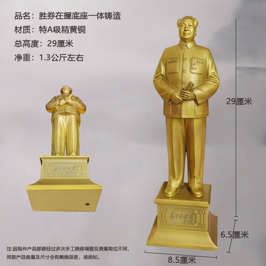 Yushiju Chairman Mao's bronze statue poses as a great man's office brass Mao Zedong's living room study decoration sculpture as a gift for leaders, 29 cm winning ticket, one-piece casting with base