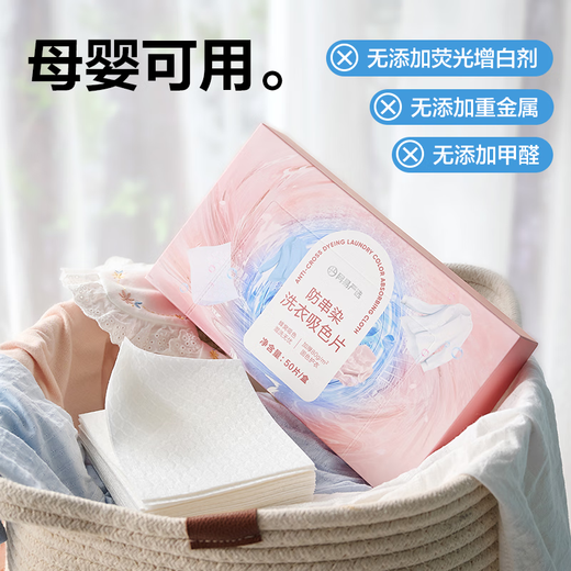 NetEase carefully selects anti-cross-dye laundry color-absorbing cloth 50 pieces/box, anti-dying laundry tablets, white clothes mixed washing color master tablets