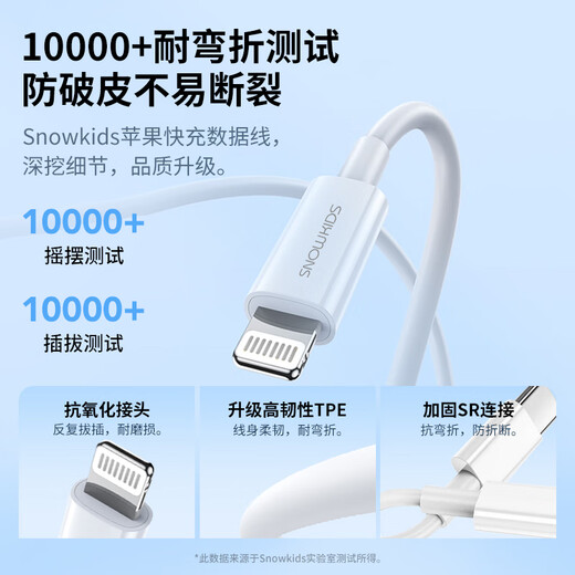 Snowkids Apple data cable Type-C charging cable PD fast charging 20W upgrade 27W charger to Lightning suitable for iPhone14/13/12/11 all series car 1.5 meters