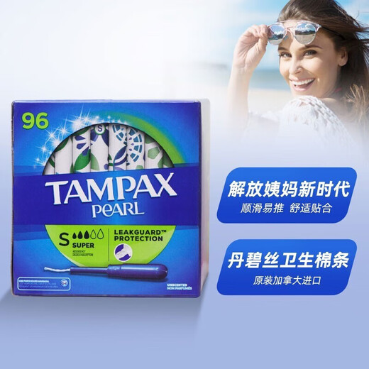丹碧丝（TAMPAX）加拿大进口丹碧丝Tampax卫生棉条 导管式无感内置棉棒卫生姨妈巾 大流量卫生棉条96支
