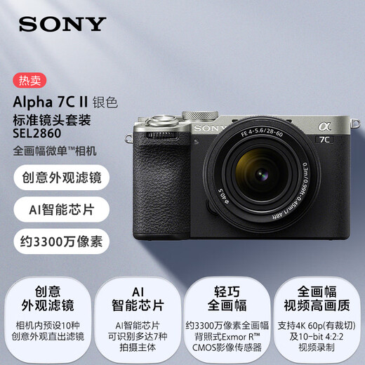 Sony (SONY) Alpha 7C II full-frame mirrorless camera creative filter standard lens set silver (including 2860 lens) (a7c2/A7CM2)