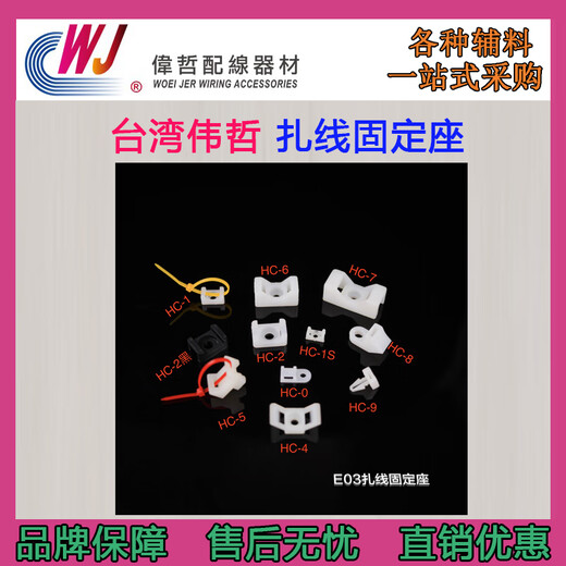 Jingzhiguo Weizhe E03 cable tie holder HC012456789 HC-OR100 bags
