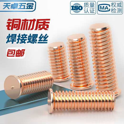 Tianzhuo Hardware Copper-plated Welding Screws Spot Welding Screws Plant Welding Nails Welding Studs Spot Welding Posts M3M4M5M6M8M10mm M3*35-50 pcs