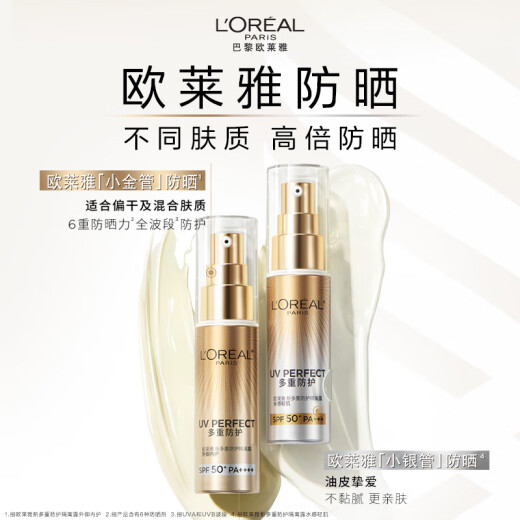 L'Oreal small gold tube sunscreen 30ml*2 external protection and internal protection commuting sunscreen isolation cream for men and women Mother's Day gift