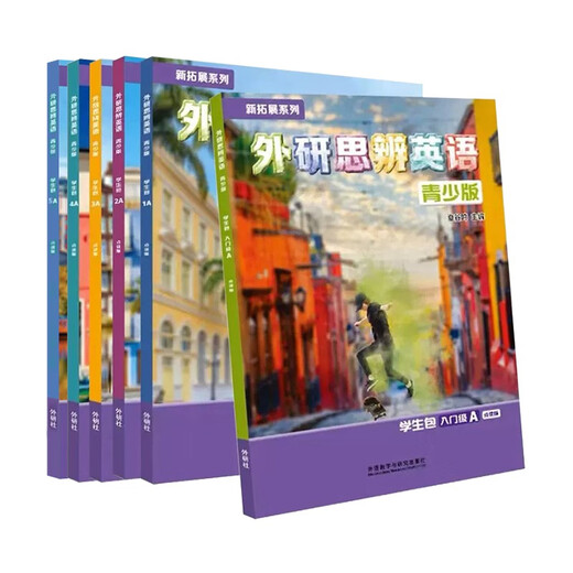 国内点读版 外研思辨英语青少版 入门级B 学生书+练习册（ 外语教学与研究出版社） 原剑桥Think第二版 原版进口 英语学习?[平装]
