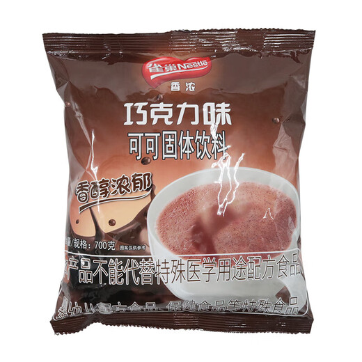 Nestle Chocolate Flavor Cocoa Solid Drink 700g/bag Instant Three-in-One Flavor 700g Nestle Cocoa Powder (not including tickets)