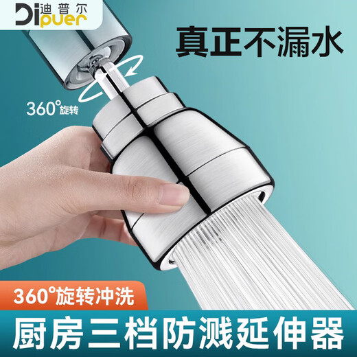 迪普尔 水龙头延伸器厨房洗菜通用万向出水嘴可旋转增压防溅水神器