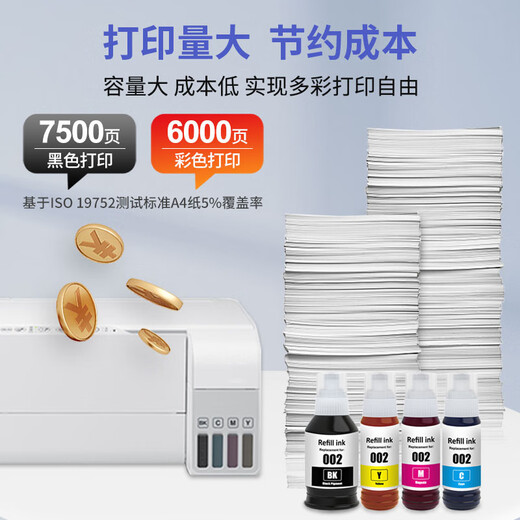 色彩卫仕 COLOR GUARD适用爱普生002墨水L4268 L4266 L4168 L4263 L4165 L6198打印机 002墨水1套+送1支黑色（共5支）