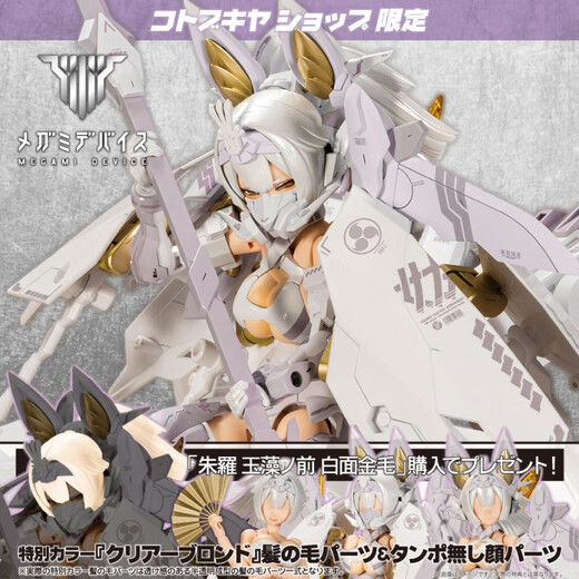 寿屋（KOTOBUKIYA） 女神裝置 机娘 拼装模型玩具 16cm KP719 朱罗玉藻前白面金毛