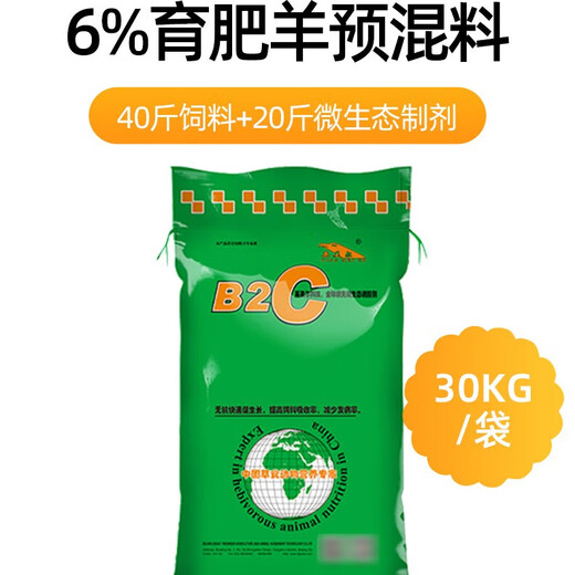 British-American sheep feed fattening sheep premix mutton sheep fattening feed lamb open feed lamb feed sheep life code 1 bag