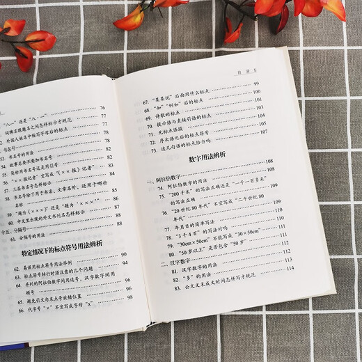 语文冷知识·标点符号用法和数字用法辨析