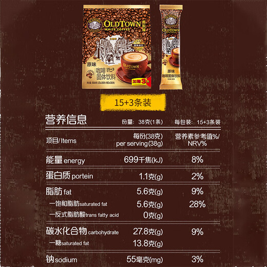 旧街场马来西亚进口白咖啡减糖浓醇榛果口味办公室下午茶18条袋装 原味684g*18条袋装【配冰川杯】