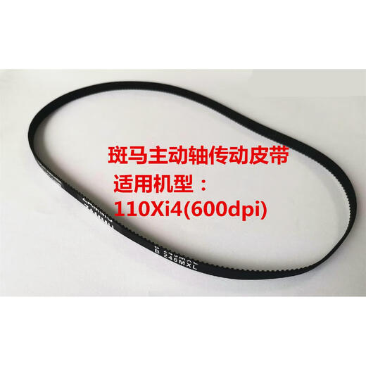 Zebra 110Xi4600dpi belt printer accessories drive shaft synchronous belt original domestic 4518912 black domestic brand new