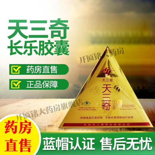 Directly sold in pharmacies, Tiansanqi Changle Capsules Probiotics 0.35g/capsule*81 capsules Guiyuan Essence Microecological Preparation to improve gastrointestinal function, three boxes