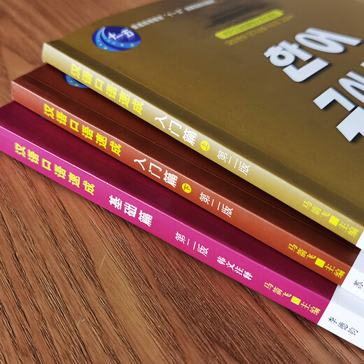 /汉语口语速成韩文注释入门篇+基础篇(全3册音频)韩国人学中文外国人零基础学对外汉语教材 留学生轻松学中文短期速成 入门篇/上册韩文注释