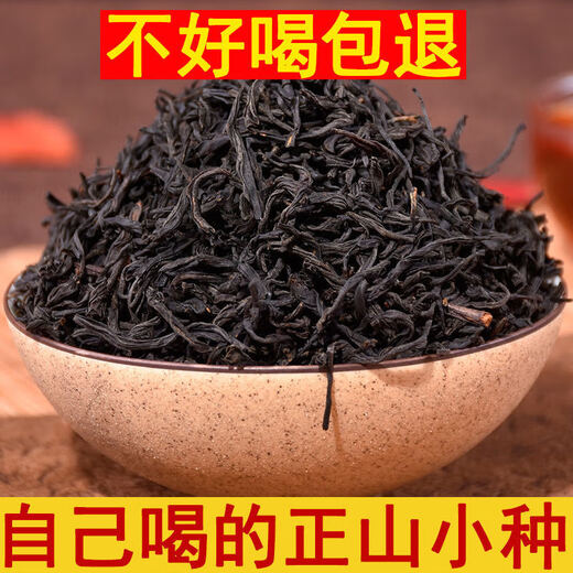 Lapsang Souchong Wuyishan Tongmuguan Lapsang Souchong black tea bulk bagged tea ancient tree red gold Junmei A grade ziplock bag * 2 bags (500g