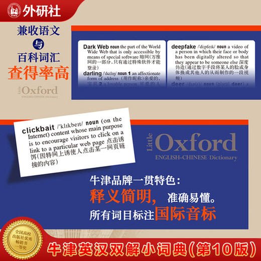 Echtes Buch Oxford Englisch-Chinesisch-Wörterbuch, 10. Auflage, zehnte Auflage, Fremdsprachenlehre und -forschung, Softcover, tragbares Buch, britische Grund- und Sekundarschüler, ein Band, FLTRP Oxford-Wörterbuch, Oxford-Wörterbuch, Englisch-Chinesisch-Wörterbuch